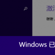 澳门精准资料免费大全亮点